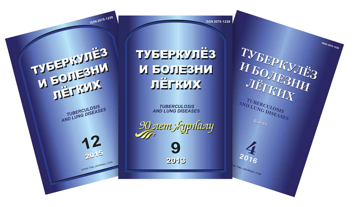 Журнал «Туберкулез и болезни легких»